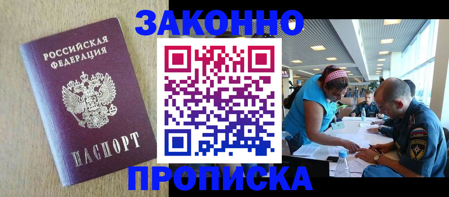 временная регистрация недорого в Шали