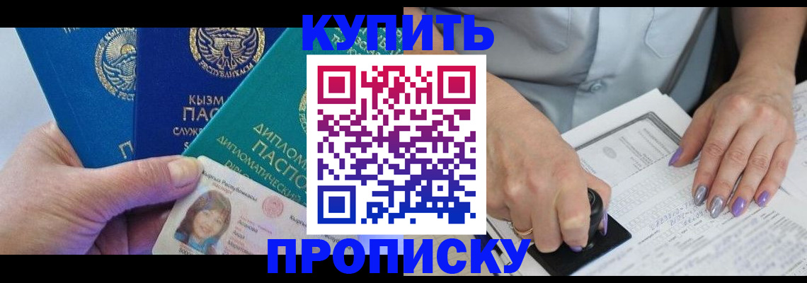 временная регистрация надежно в Шали