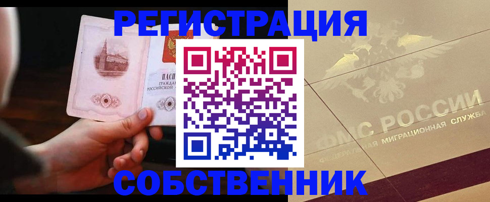 прописка регистрация в Шали
