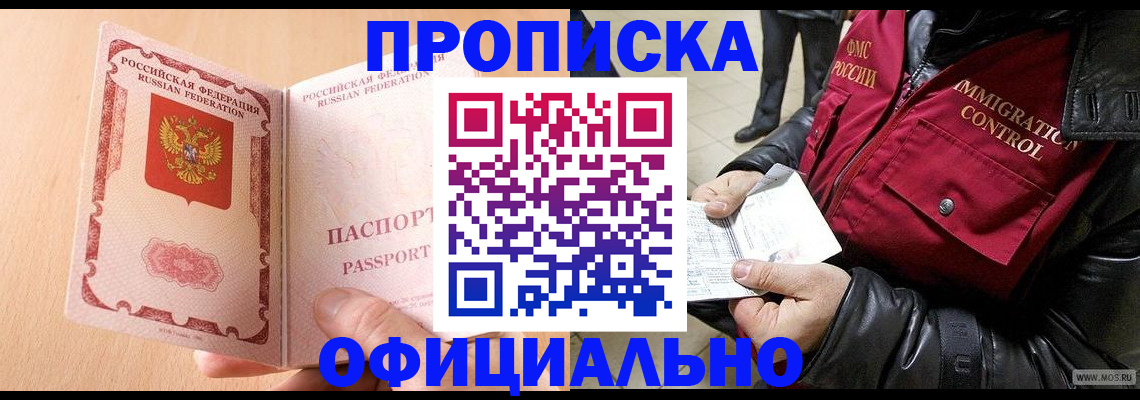 прописка в Шали
